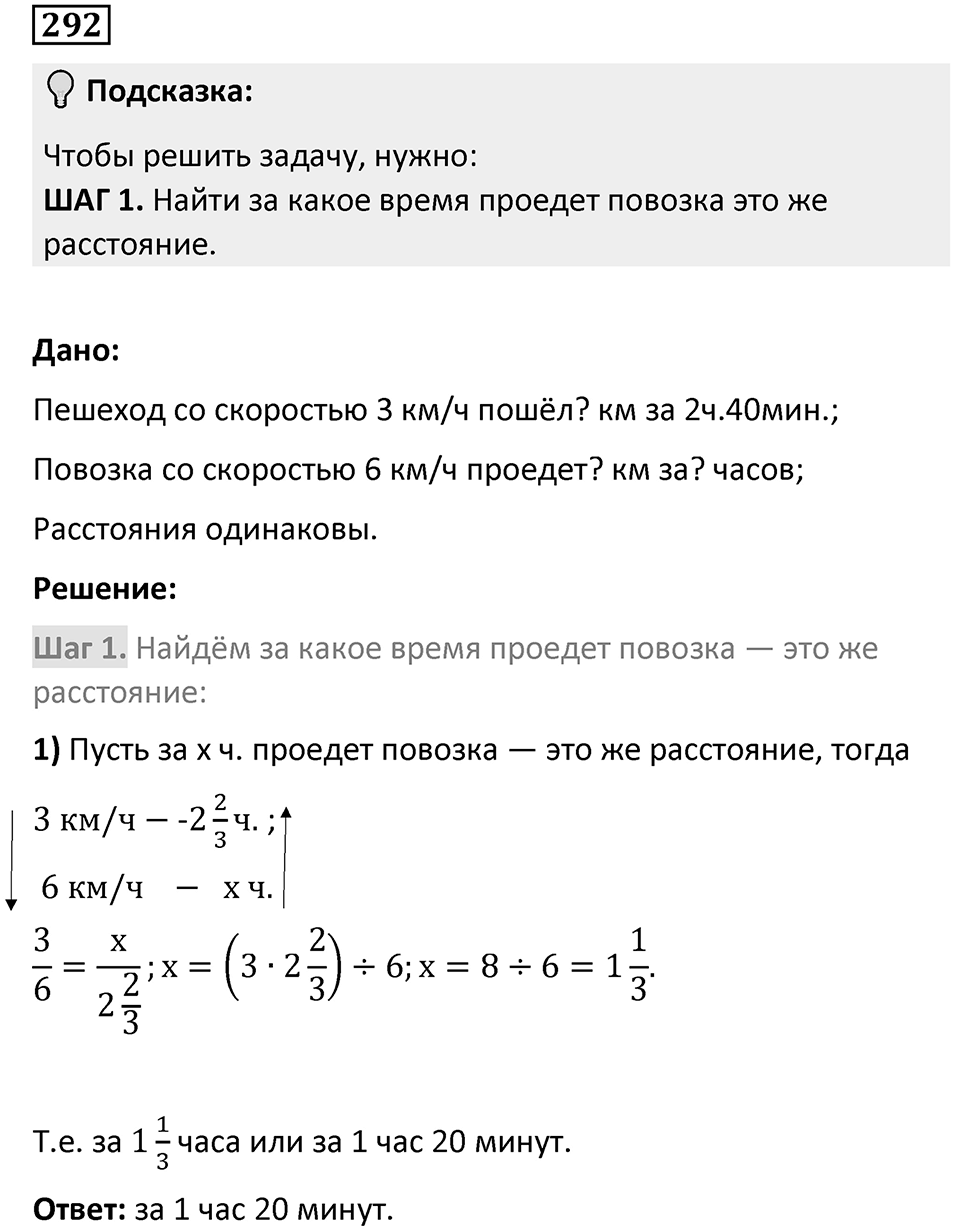 Номер 292 — решение 1