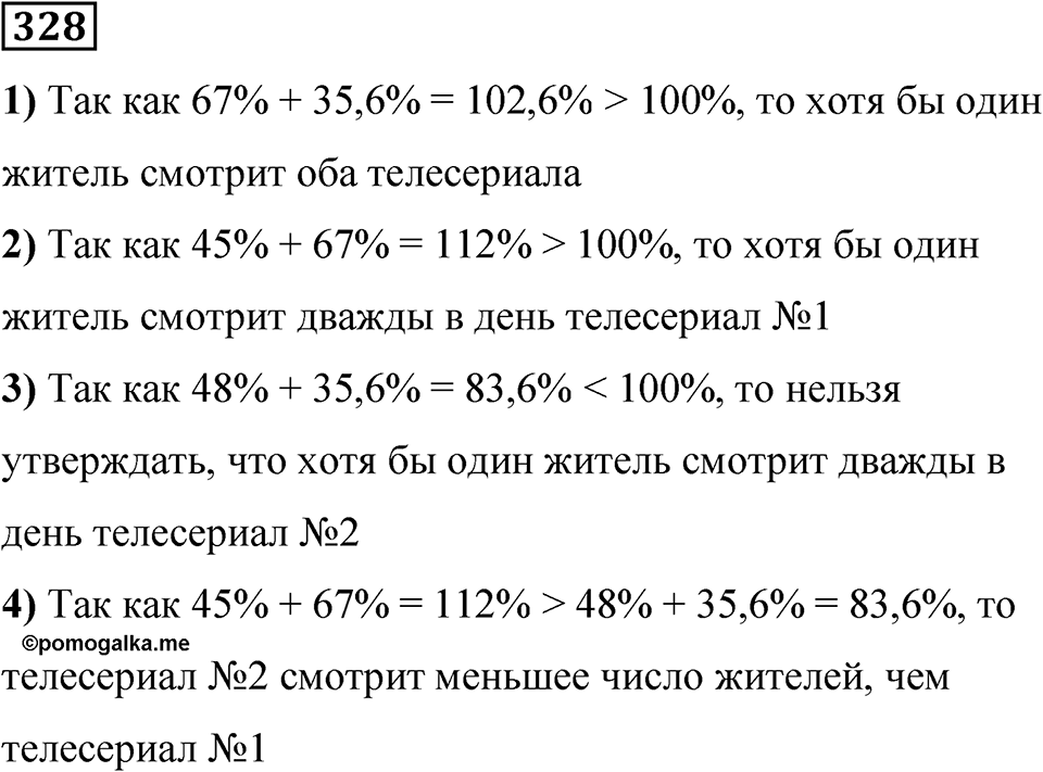 Номер 328 — решение 1