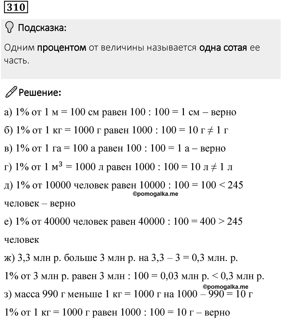 Номер 310 — решение 1