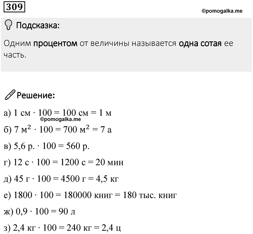 Номер 309 — решение 1