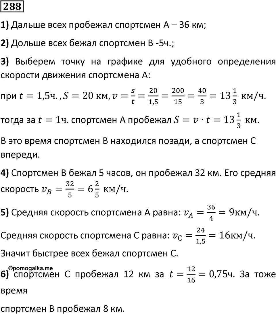 Номер 288 — решение 1