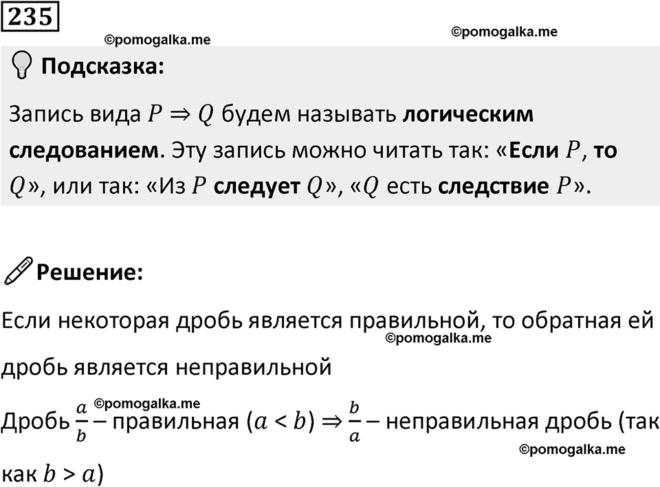 Номер 235 — решение 1