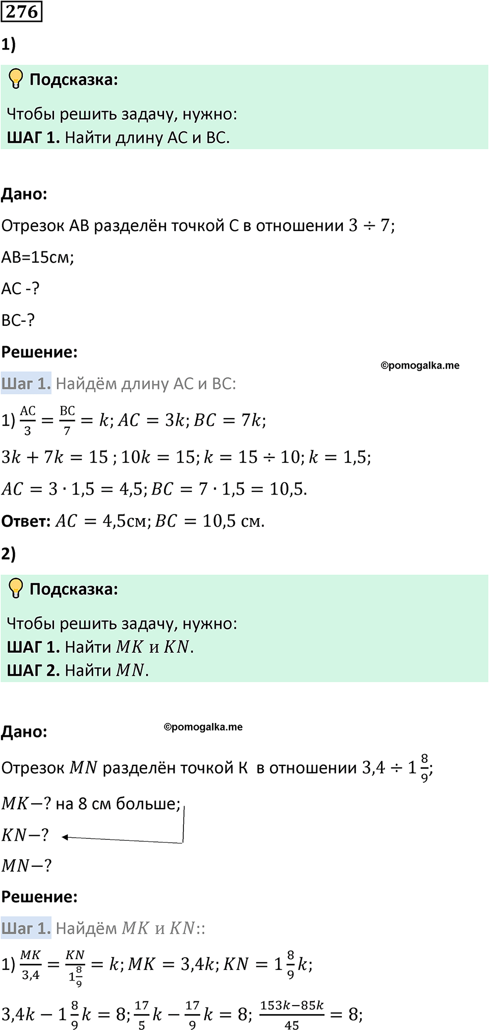 Номер 276 — решение 1