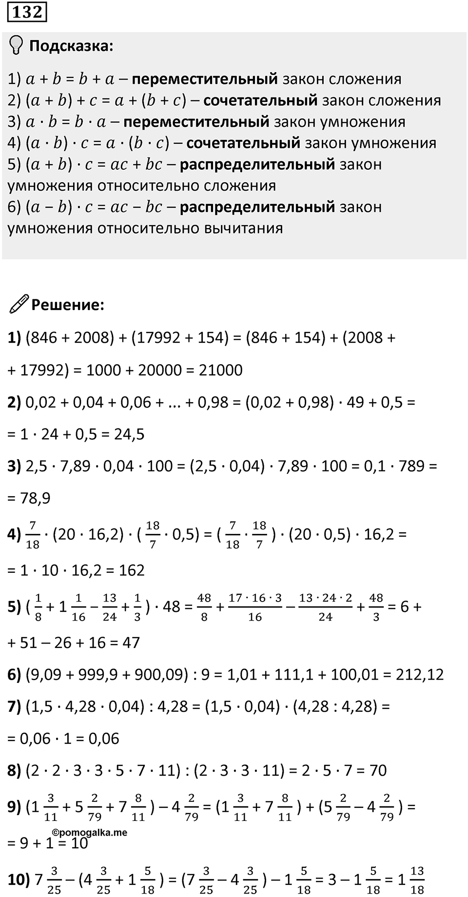 Номер 132 — решение 1