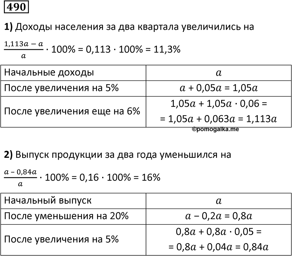 Номер 490 — решение 1