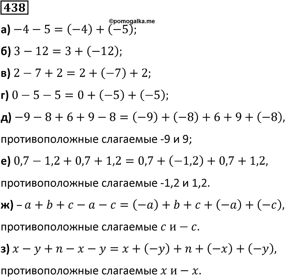 Номер 438 — решение 1