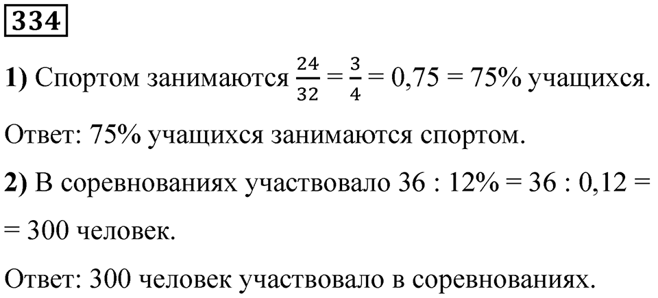 Номер 334 — решение 1