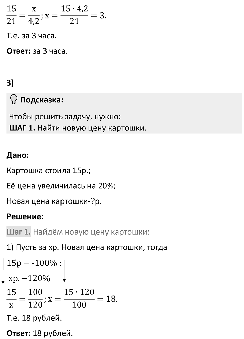 Номер 293 — решение 2