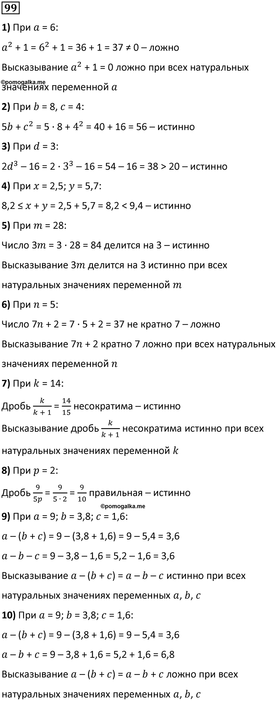 Номер 99 — решение 1
