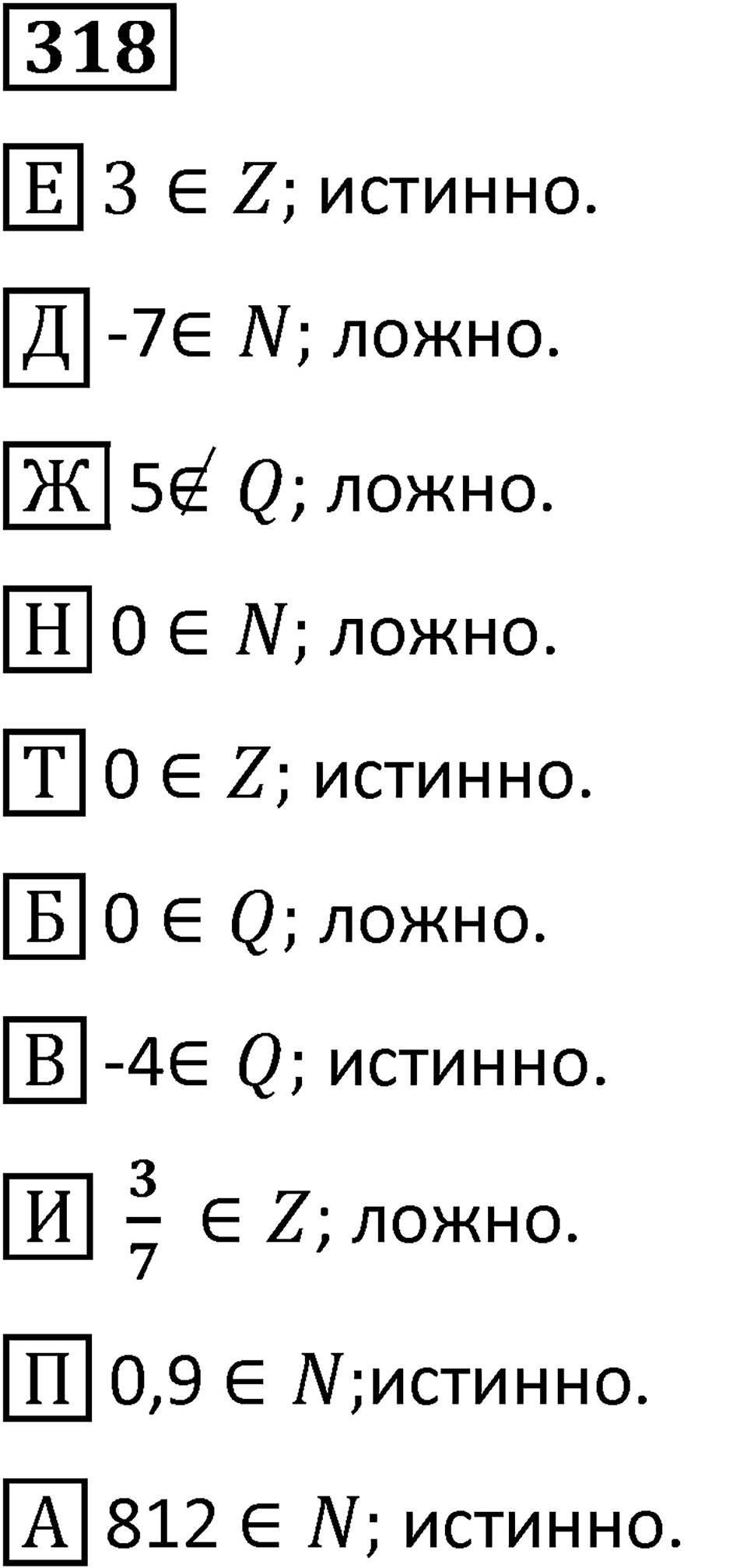 Номер 318 — решение 1