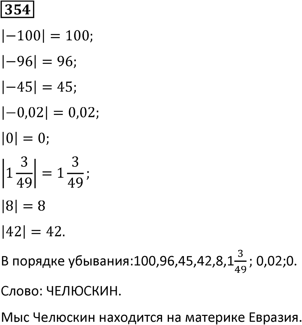Номер 354 — решение 1