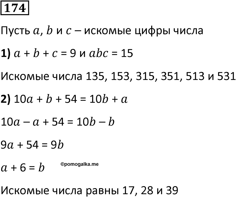 Номер 174 — решение 1