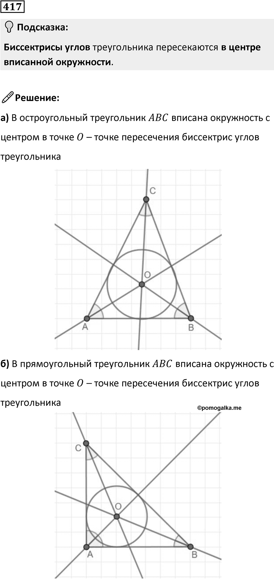 Номер 417 — решение 1