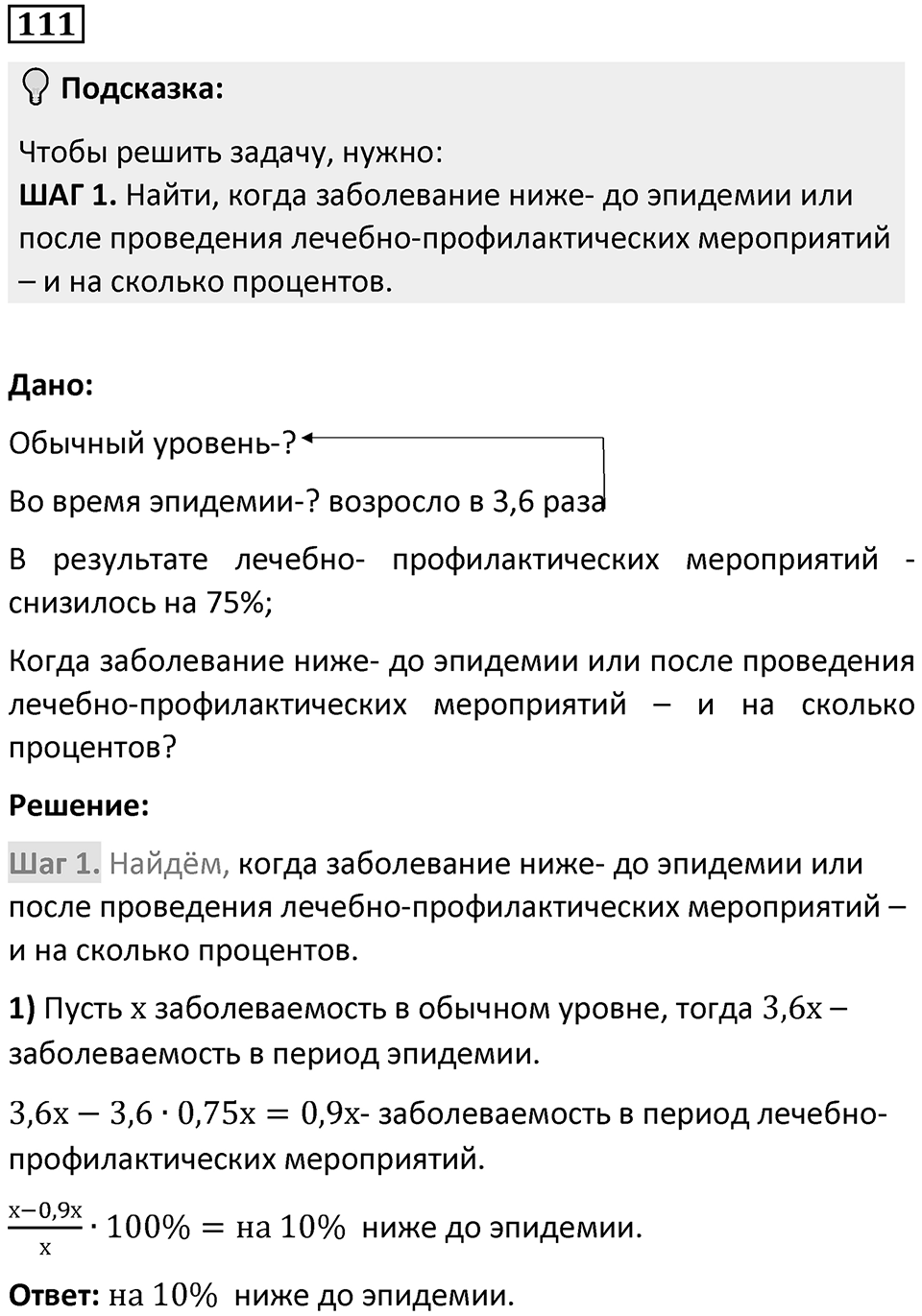 Номер 111 — решение 1