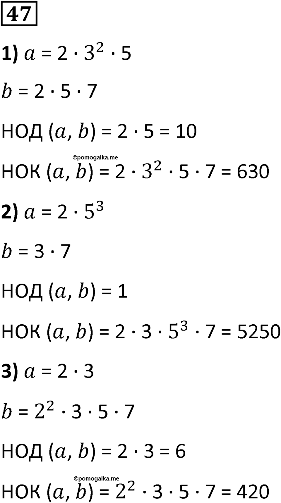 Номер 47 — решение 1