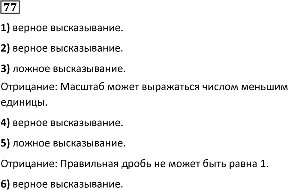 Номер 77 — решение 1