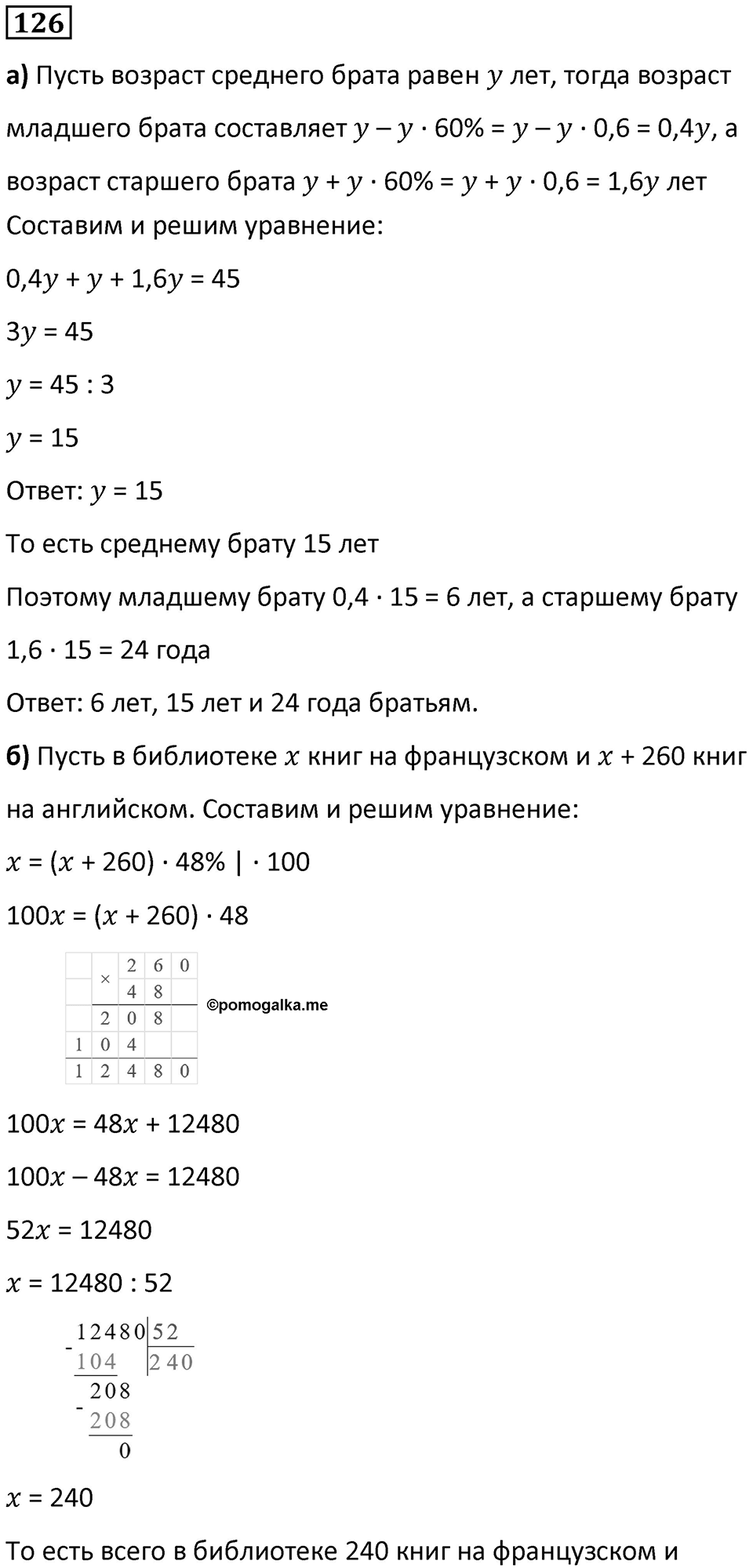 Номер 126 — решение 1