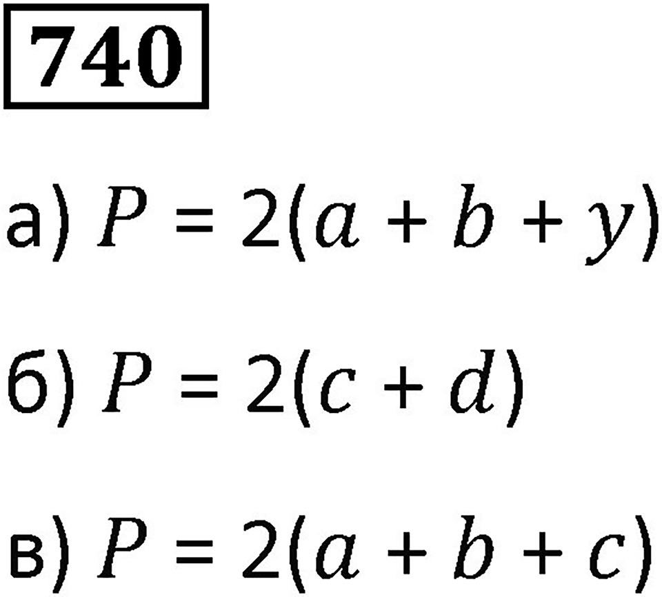 Номер 740 — решение 1