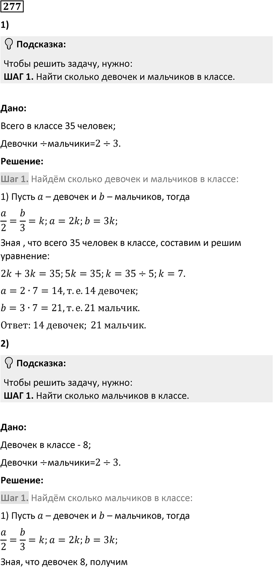Номер 277 — решение 1