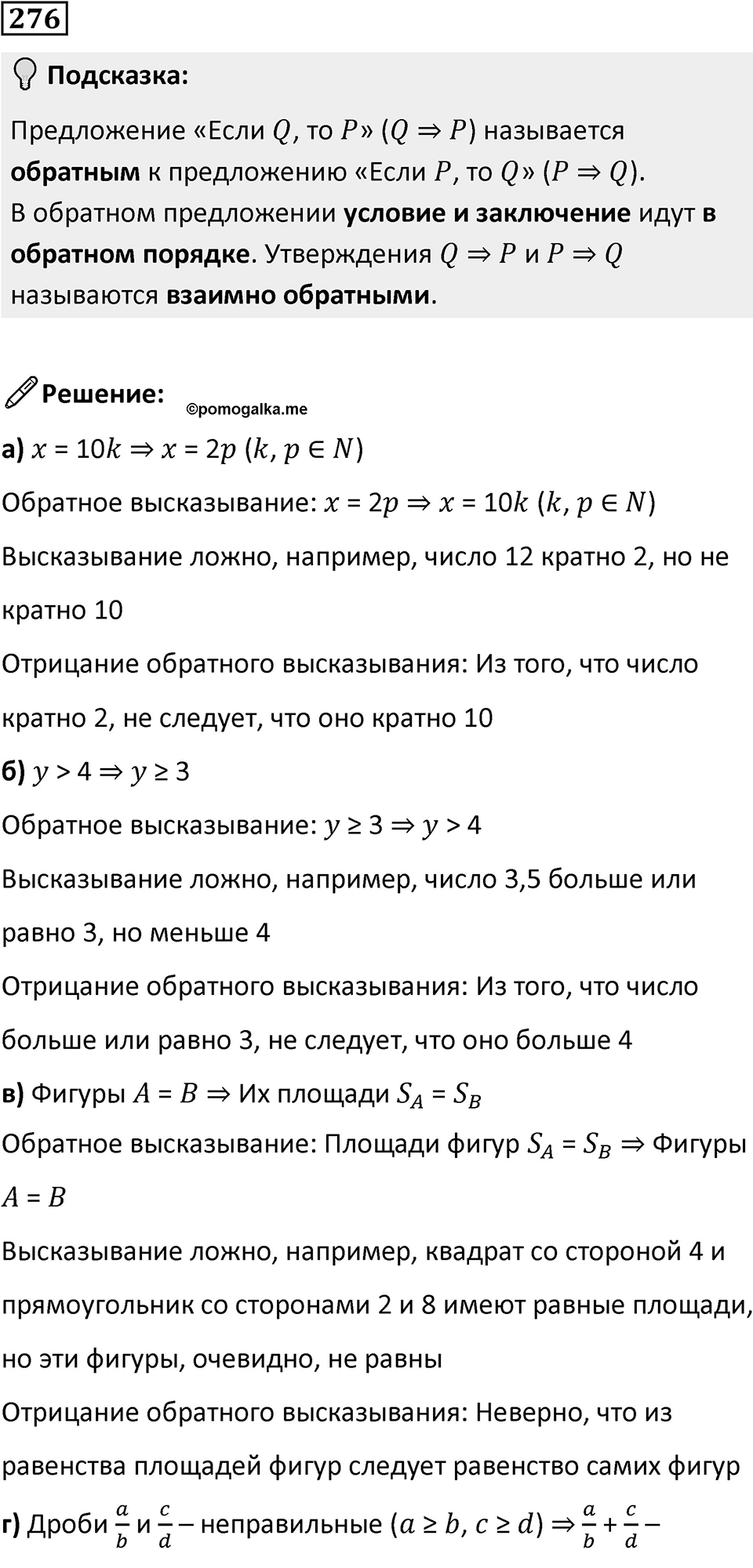 Номер 276 — решение 1