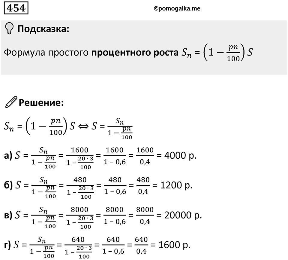 Номер 454 — решение 1