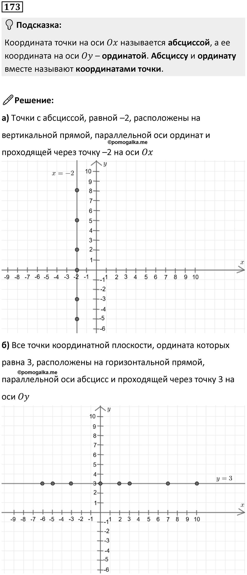 Номер 173 — решение 1