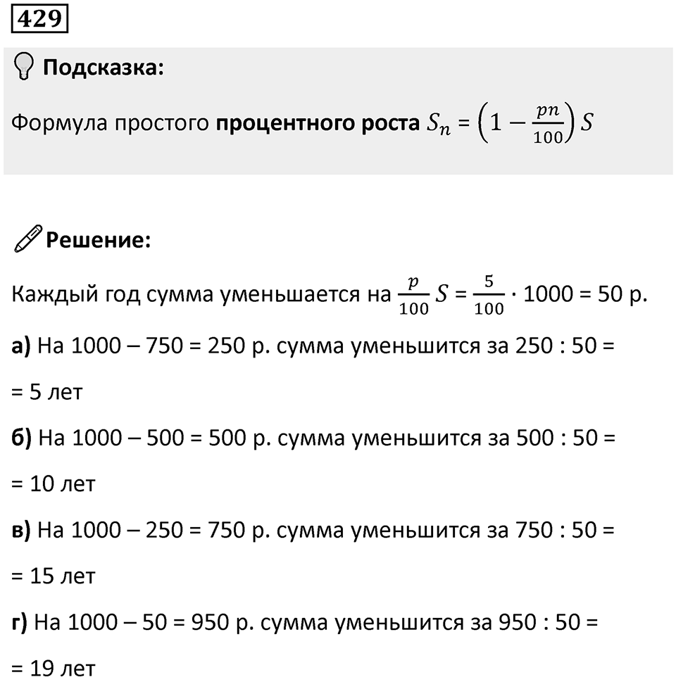Номер 429 — решение 1