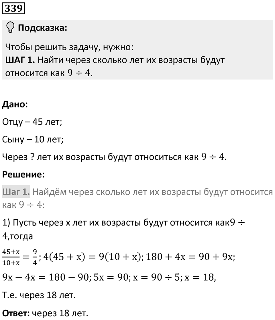 Номер 339 — решение 1