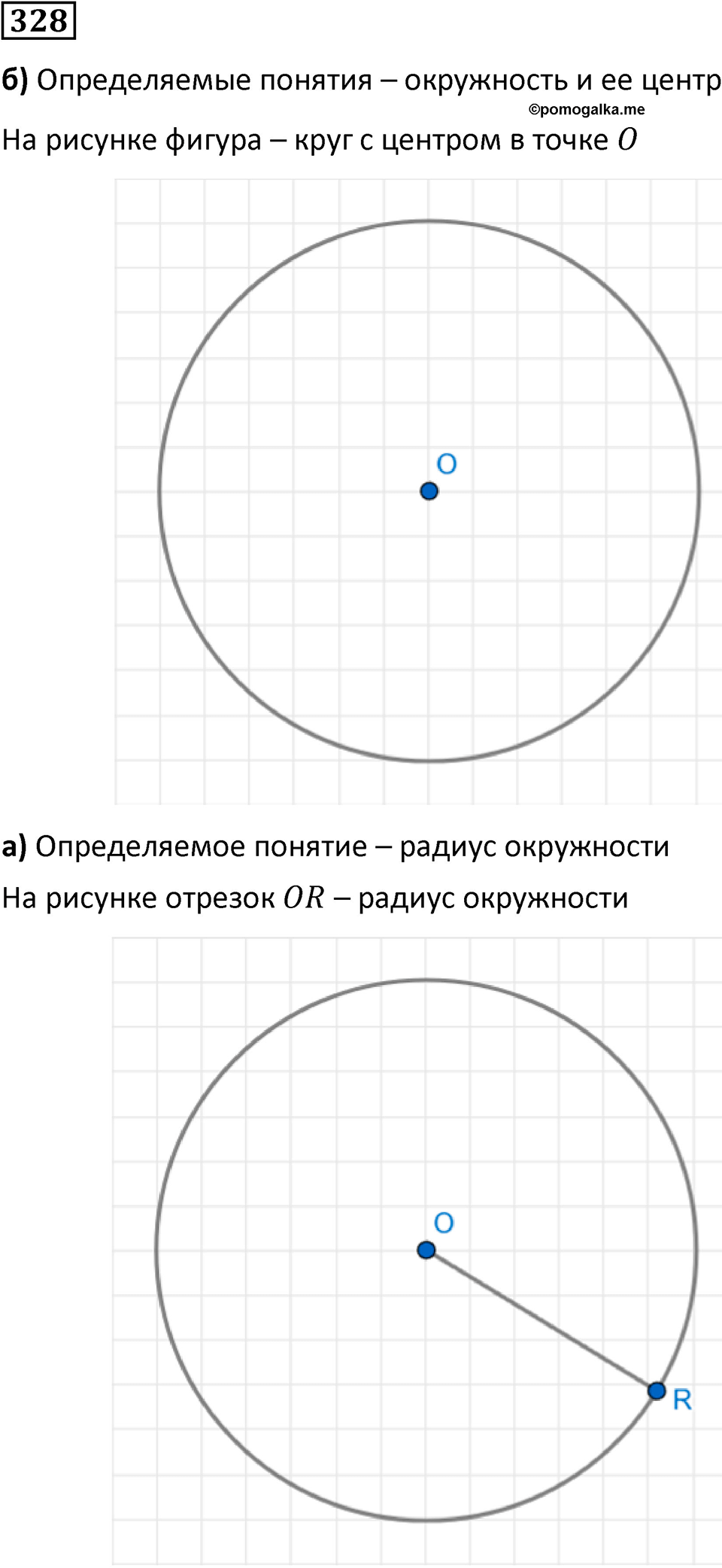 Номер 328 — решение 1