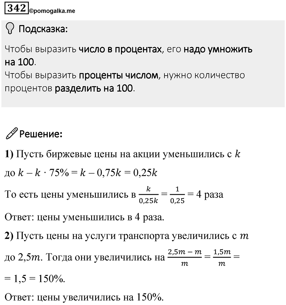 Номер 342 — решение 1