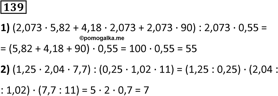 Номер 139 — решение 1