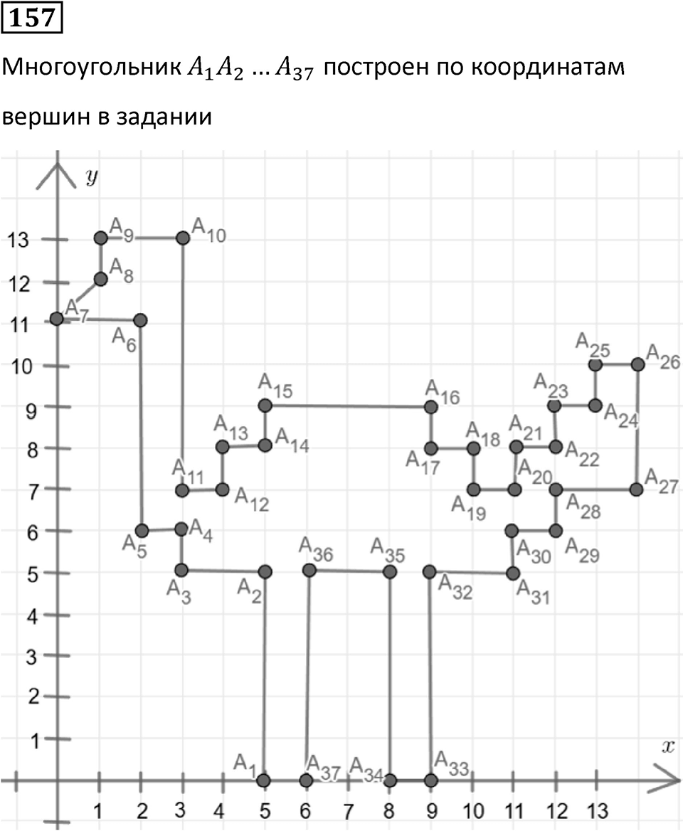 Номер 157 — решение 1
