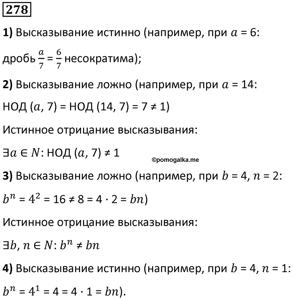 Номер 278 — решение 1