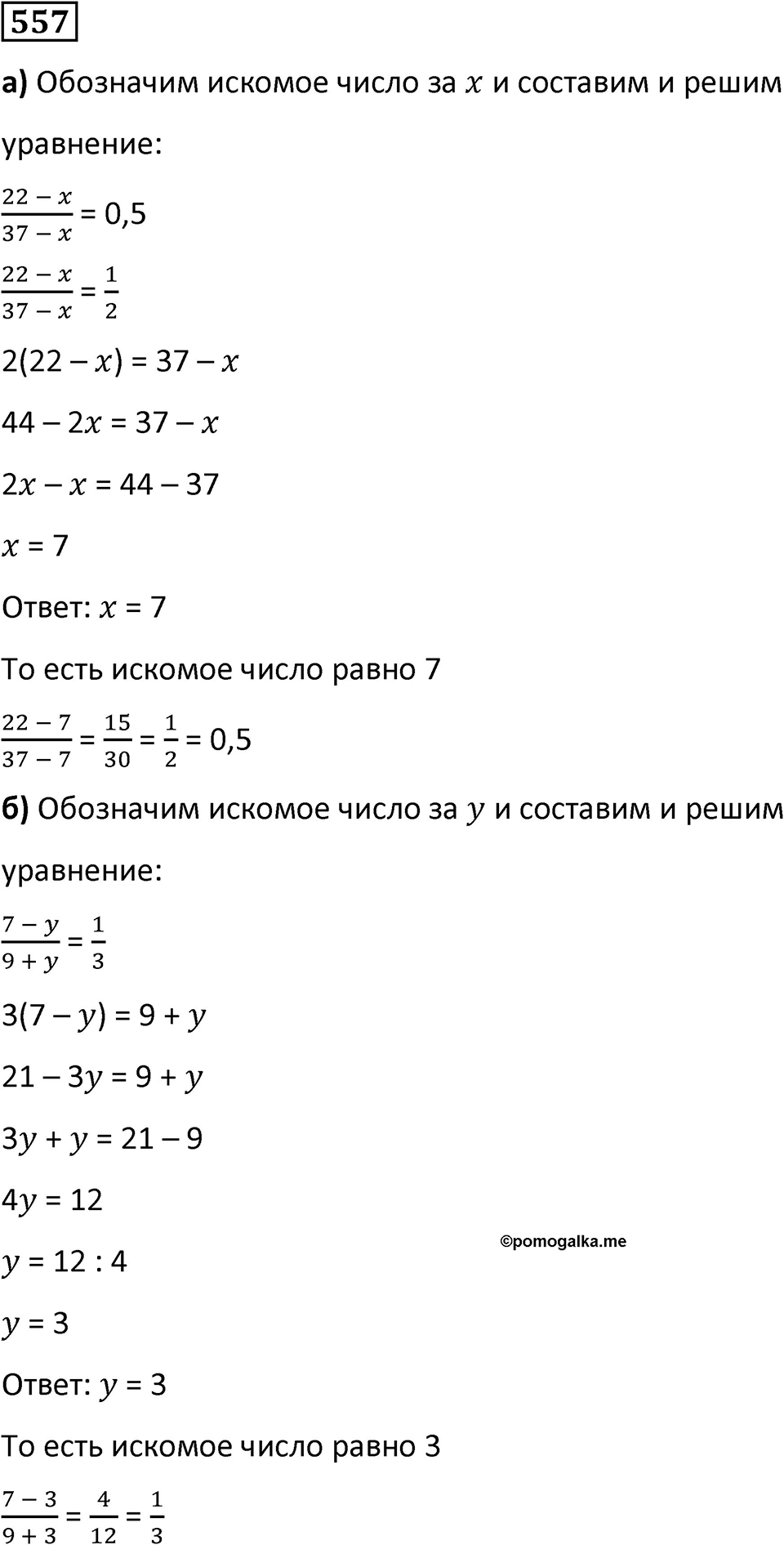 Номер 557 — решение 1