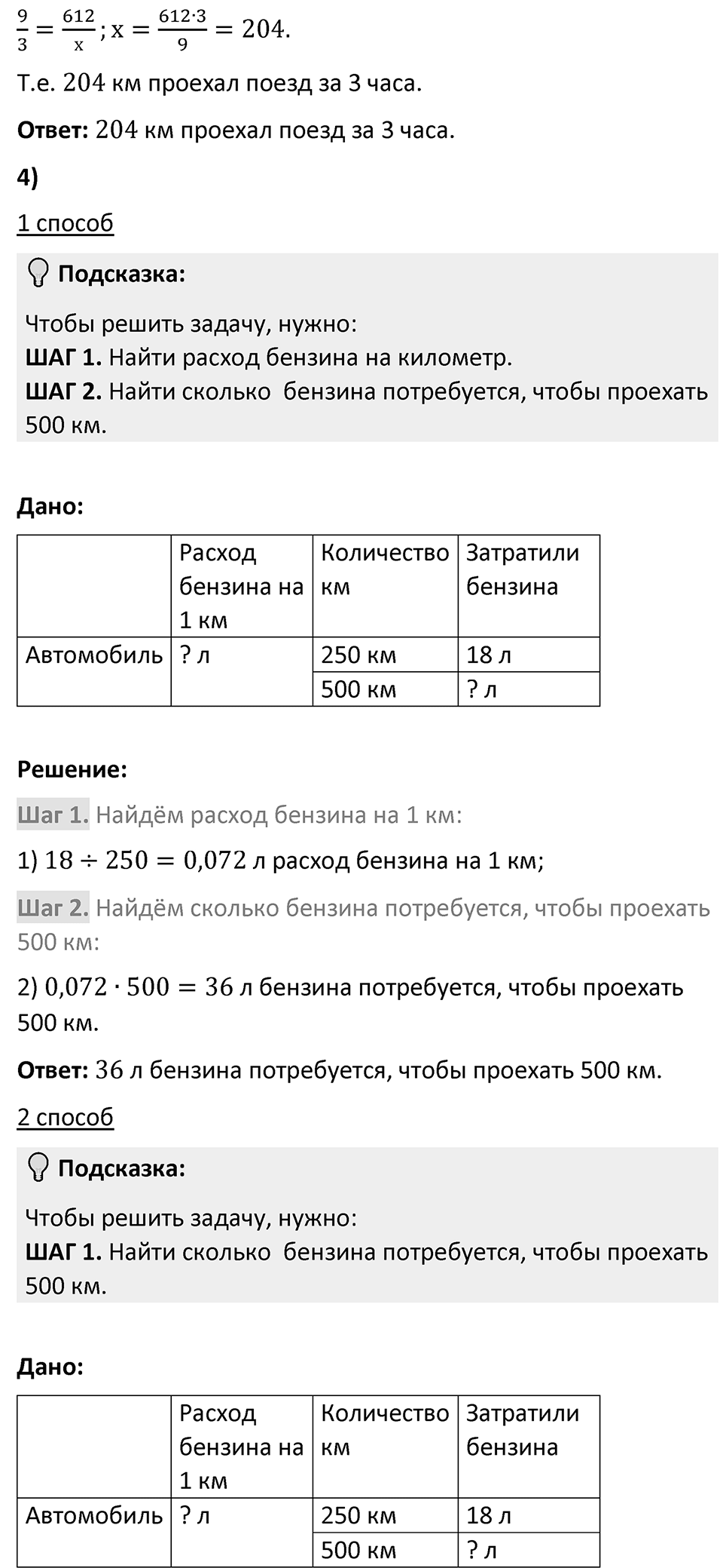 Номер 184 — решение 4