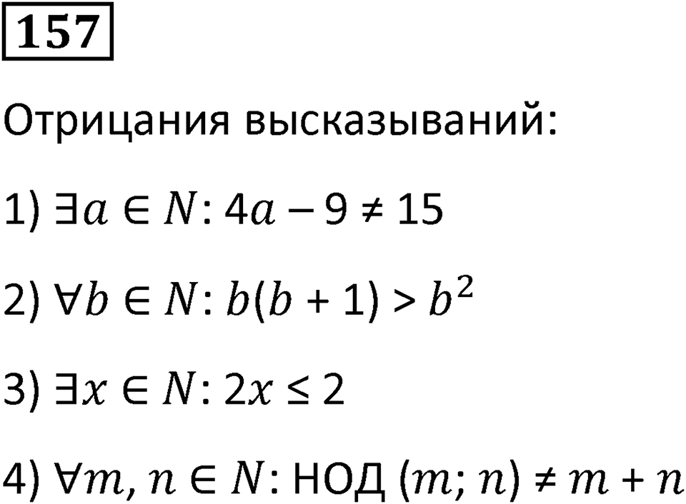 Номер 157 — решение 1