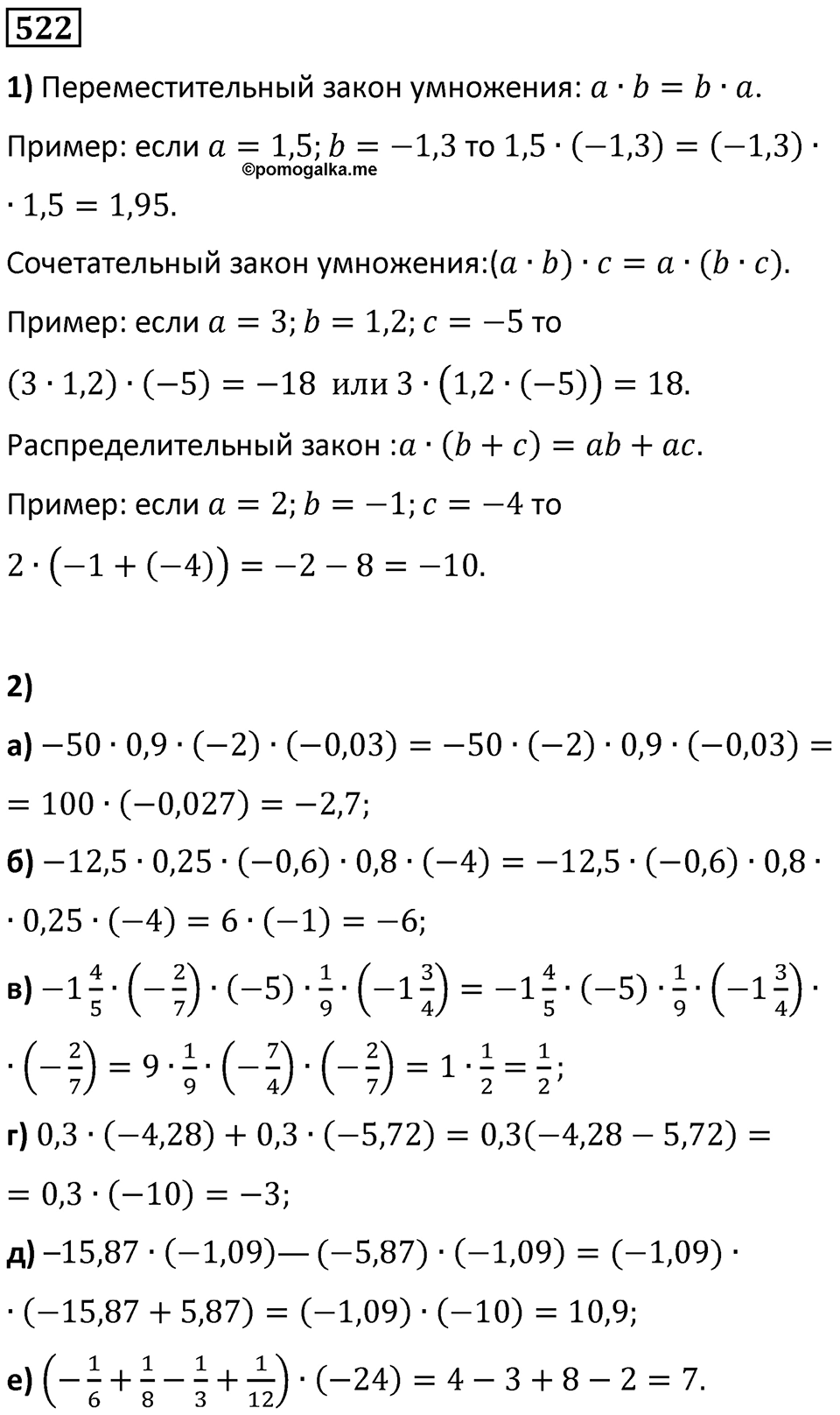 Номер 522 — решение 1