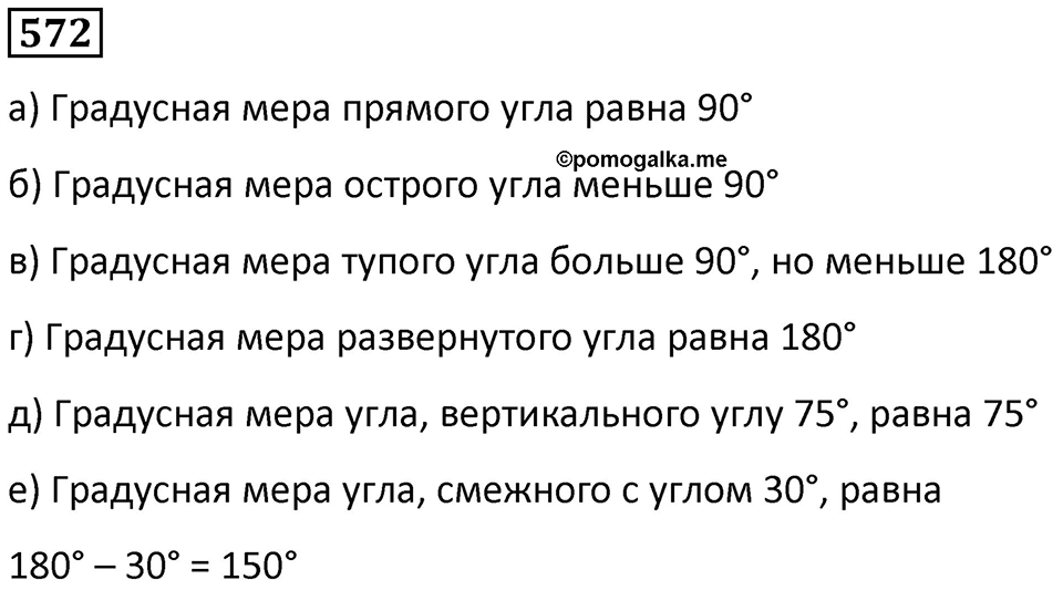 Номер 572 — решение 1