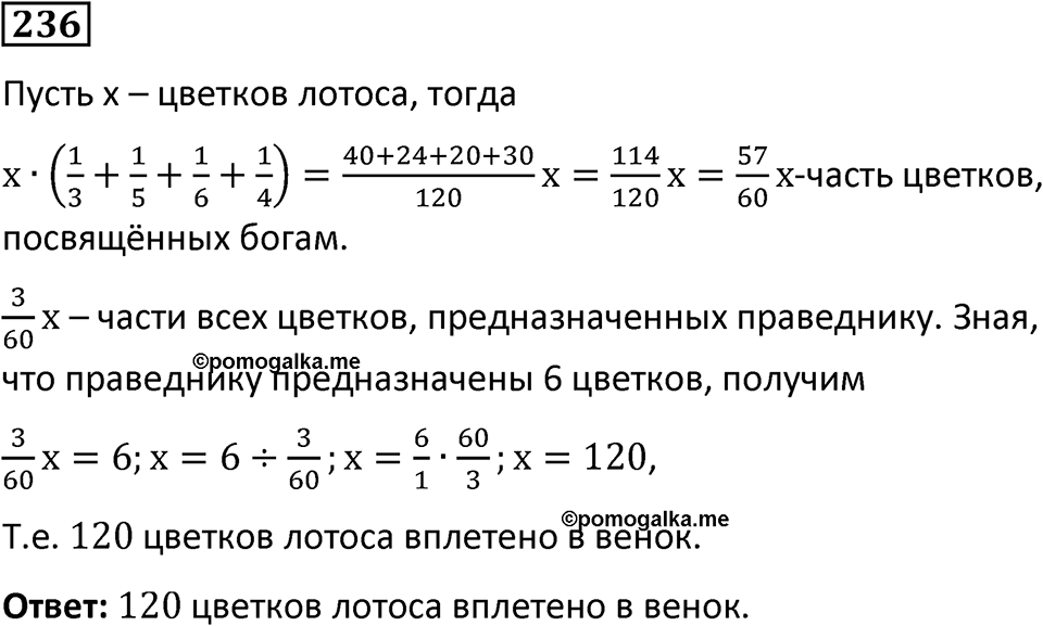 Номер 236 — решение 1