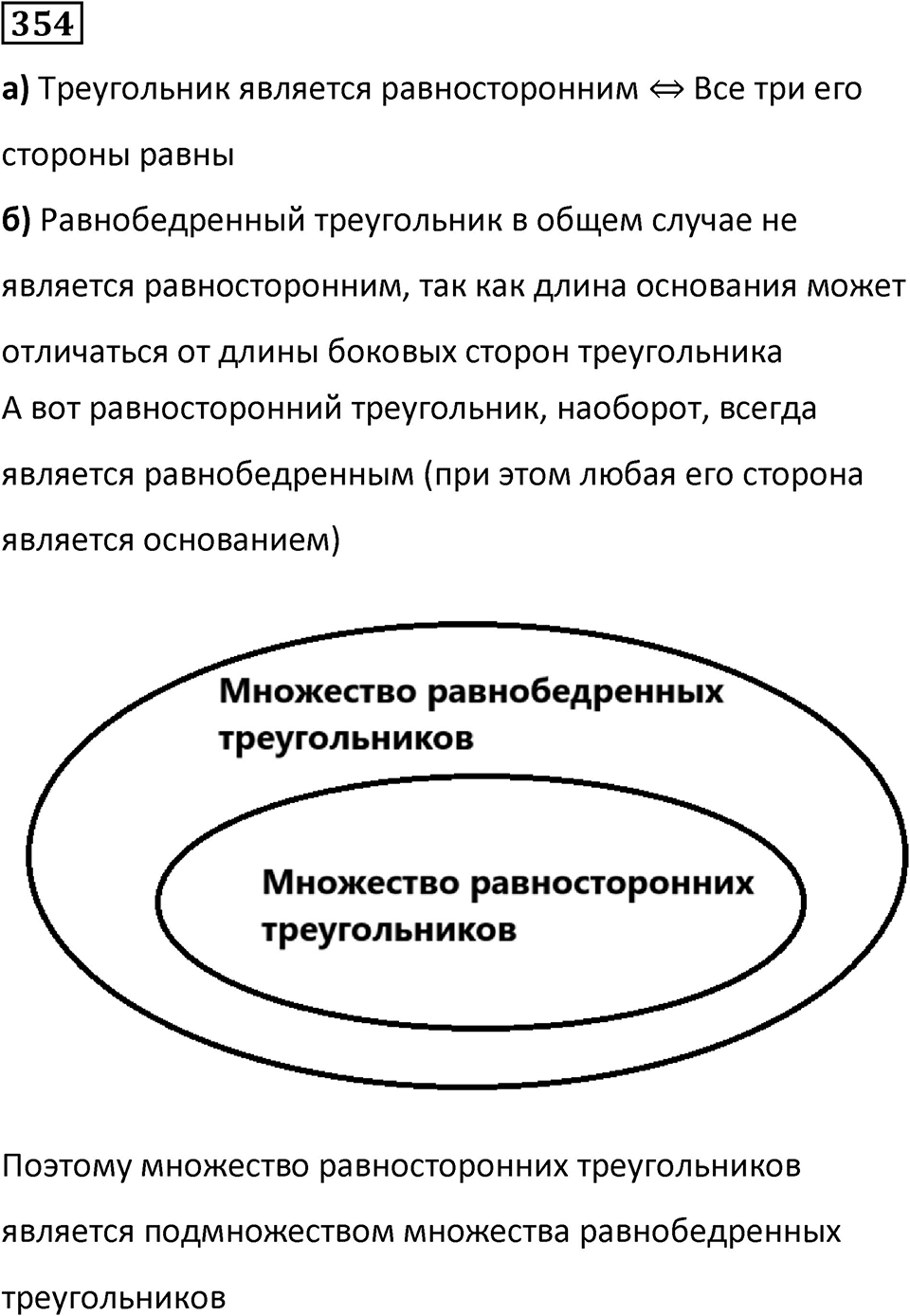 Номер 354 — решение 1