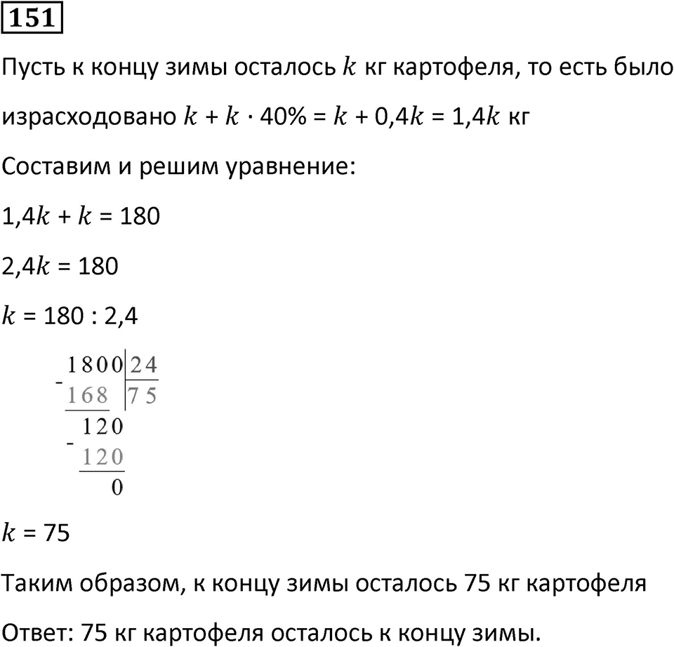 Номер 151 — решение 1