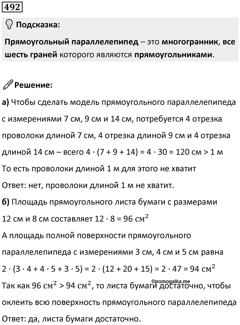 Номер 492 — решение 1