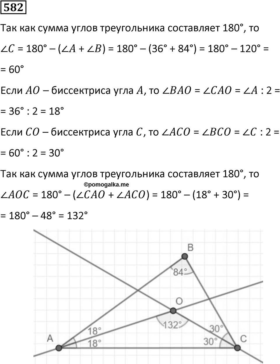 Номер 582 — решение 1