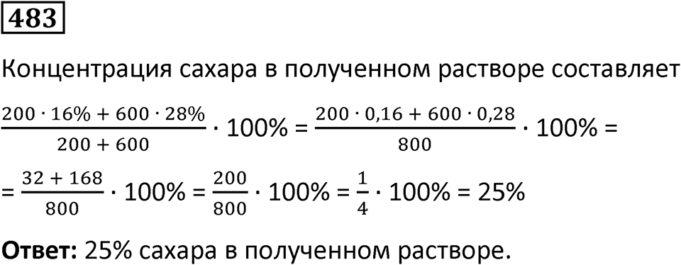 Номер 483 — решение 1
