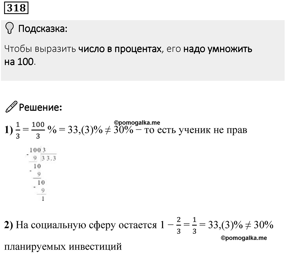Номер 318 — решение 1