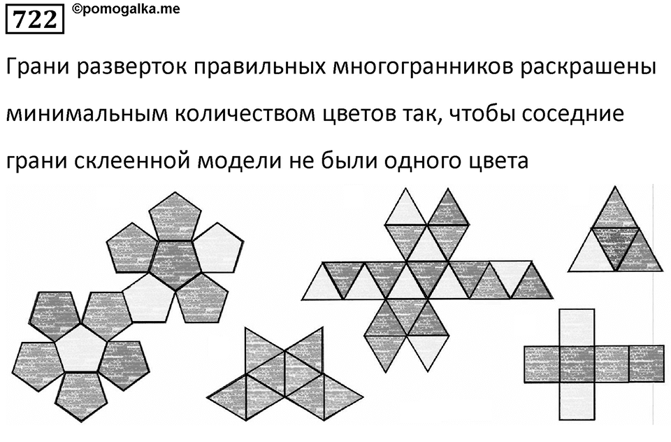 Номер 722 — решение 1