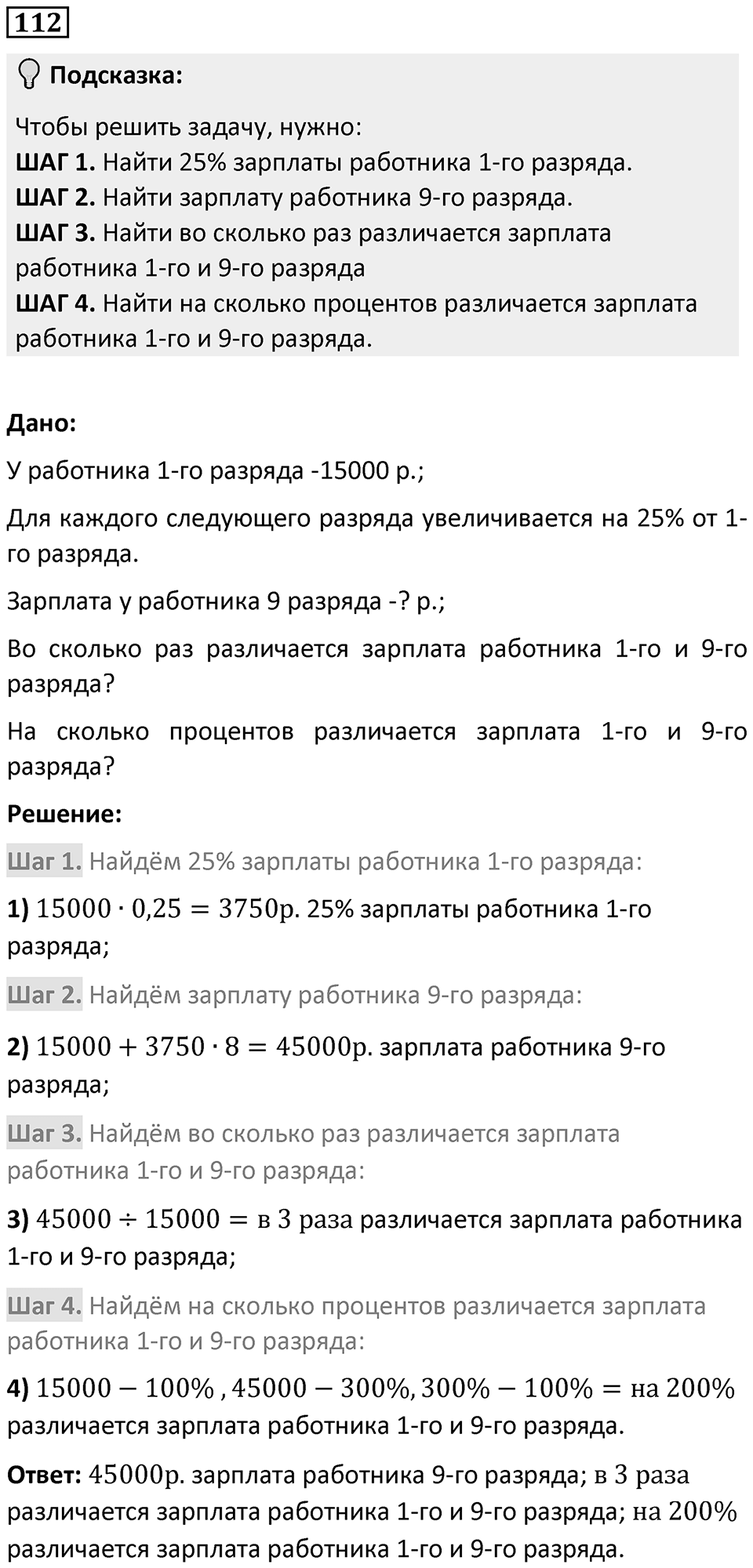 Номер 112 — решение 1