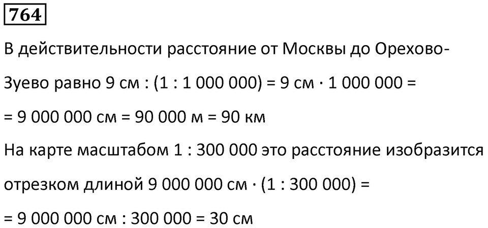 Номер 764 — решение 1