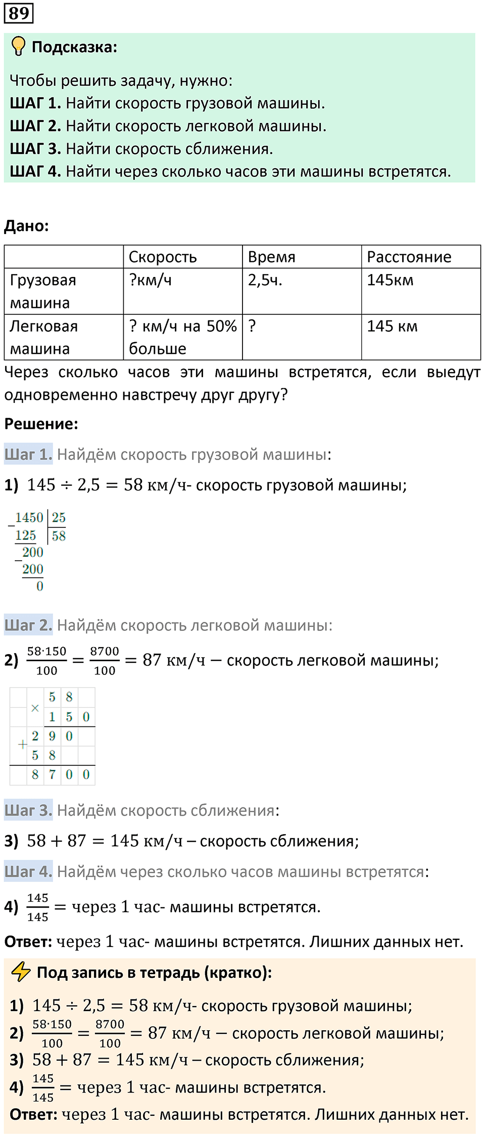 Номер 89 — решение 1