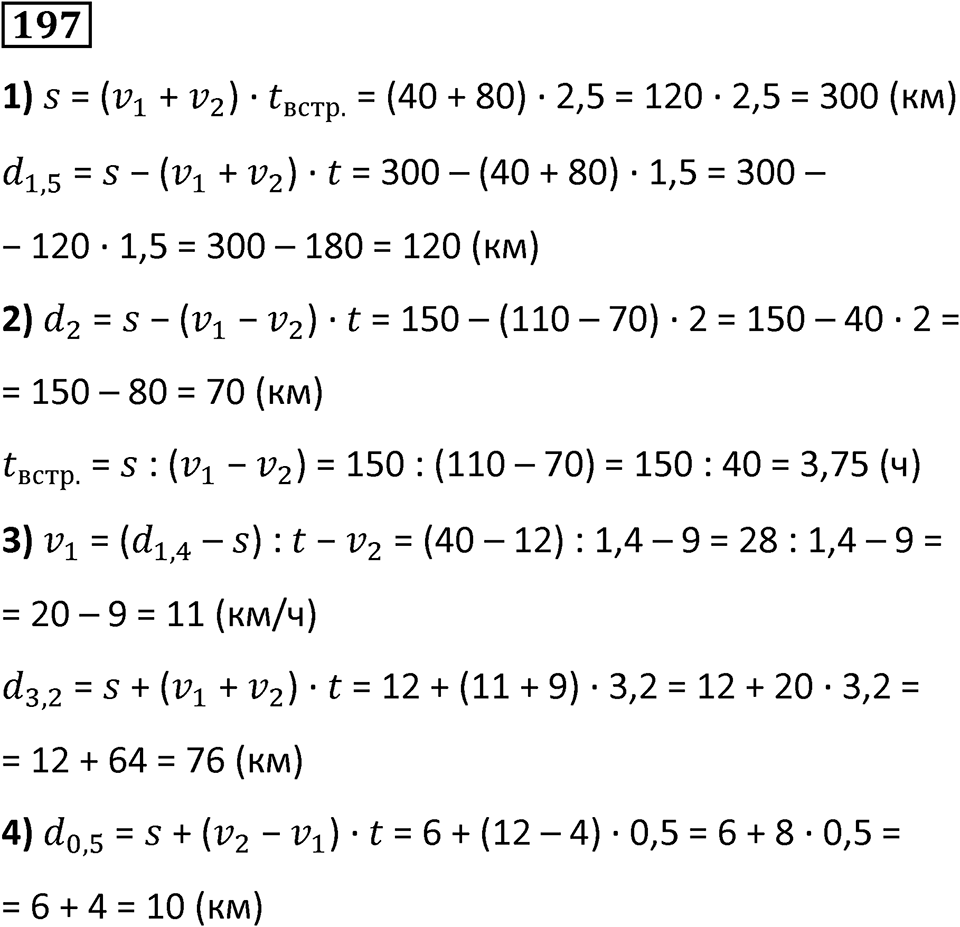 Номер 197 — решение 1